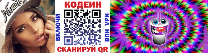 Кодеин напиток Lean (лин)  купить наркотик  Волгоград 